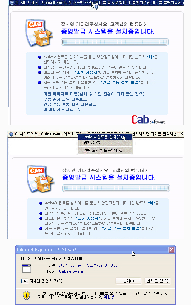 수동설치방법 1. 이 사이트에서 'Cabsoftware'에서 배포한 소프트웨어를 필요로 합니다. 설치하려면 여기를 클릭하십시오. 
						2. 클릭후 ActiveX컨트롤 설치클릭 3. 인터넷 증명발급 시스템 설치