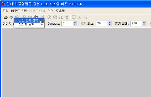 인터넷 증명발급 원본 대조 시스템 스캔 장치 선택 예시