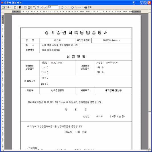 문서의 위변조 여부 확인 예시