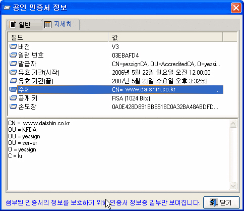 공인 인증서의 세부정보 예시